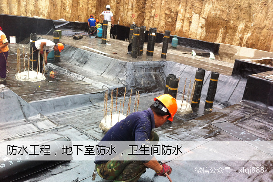 防水工程，地下室防水，衛(wèi)生間防水